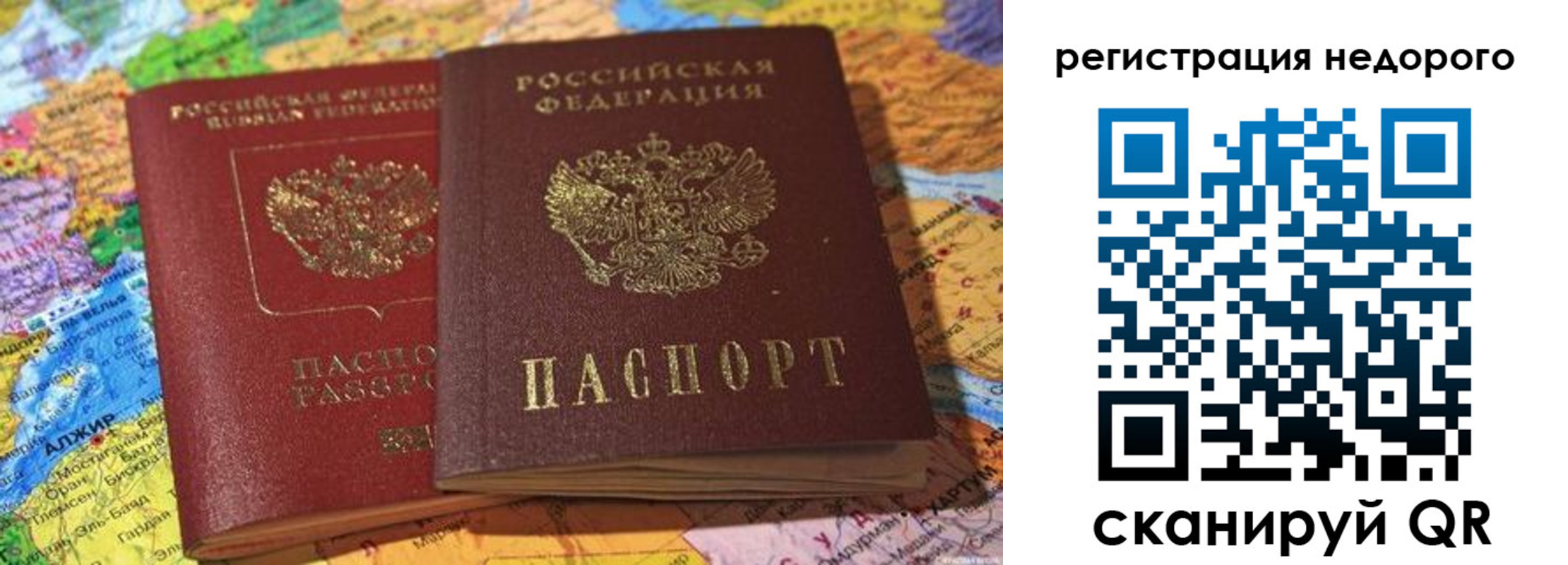 временная регистрация в Бердске
