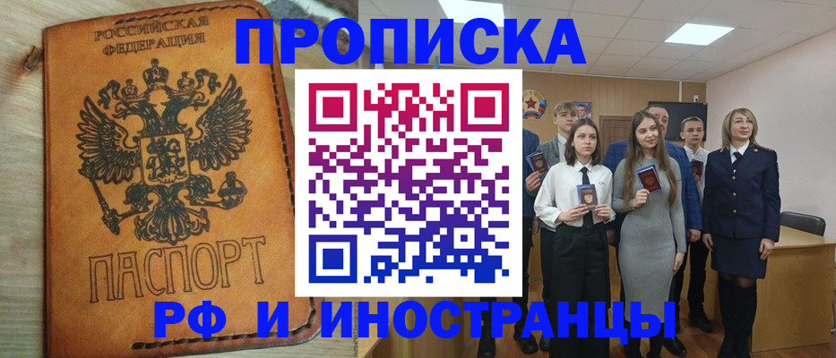 прописка для военкомата в Бердске