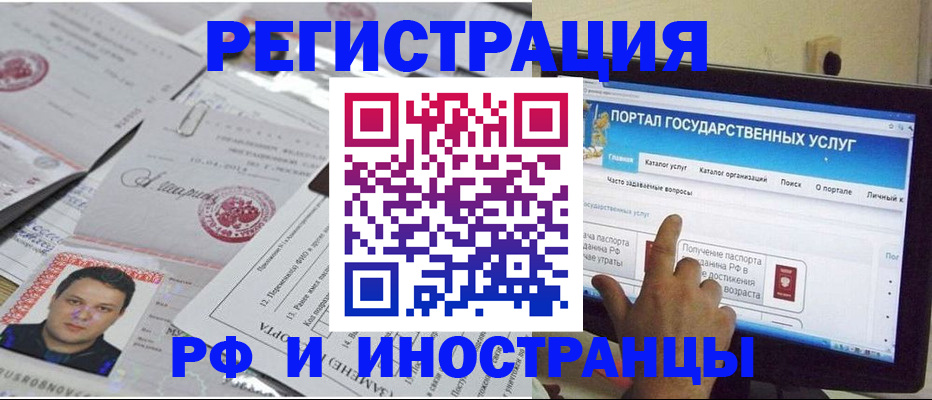 временная регистрация законно в Бердске