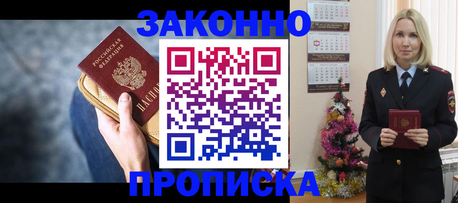 временная регистрация законно в Бердске