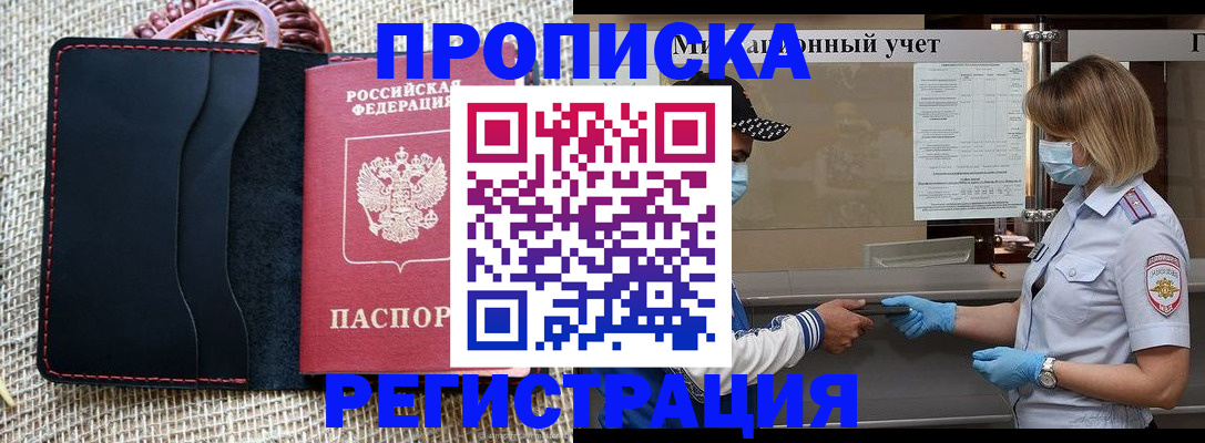регистрация в Бердске