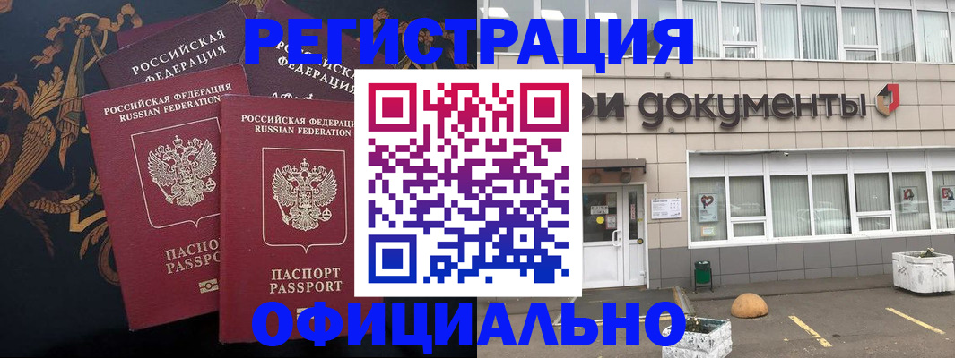 прописка в квартире в Бердске