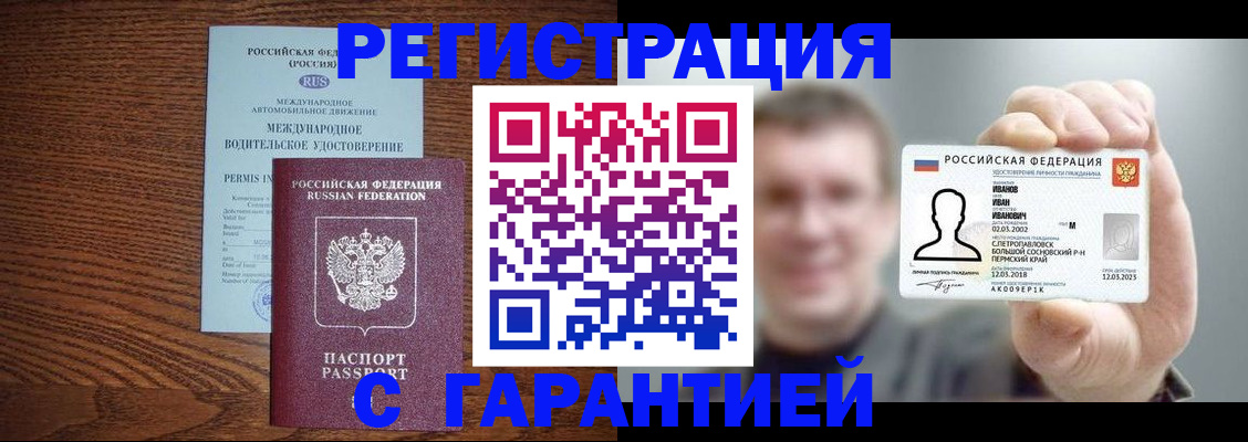 временная регистрация поиск в Бердске
